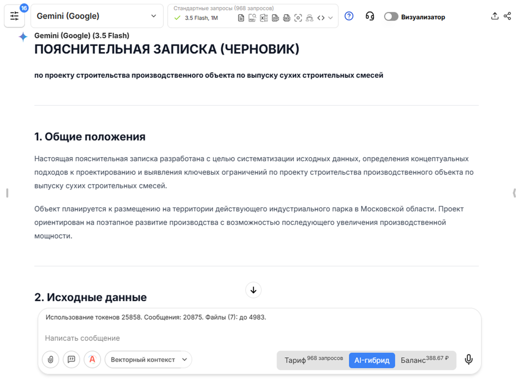 Пояснительная записка для технического проекта, собранная с помощью нейросети Пояснительная записка для технического проекта, собранная с помощью нейросети