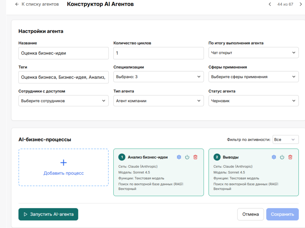 Как создать ИИ-агента для оценки бизнес-идей