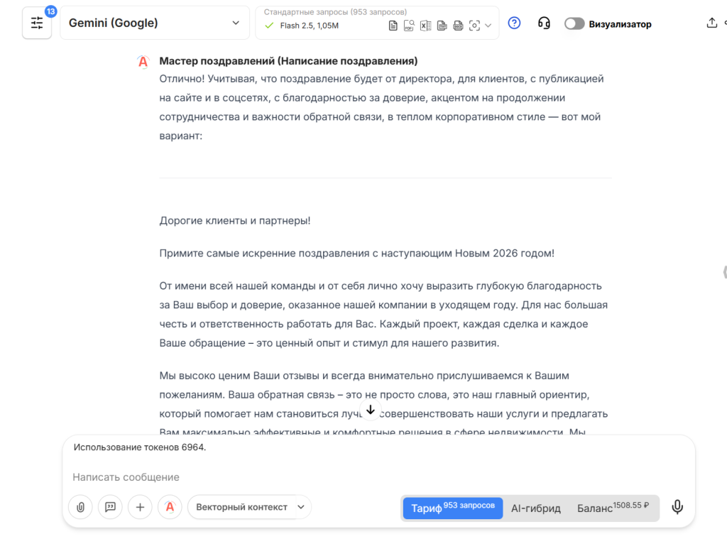 Как разработать AI-агента для корпоративных новогодних поздравлений