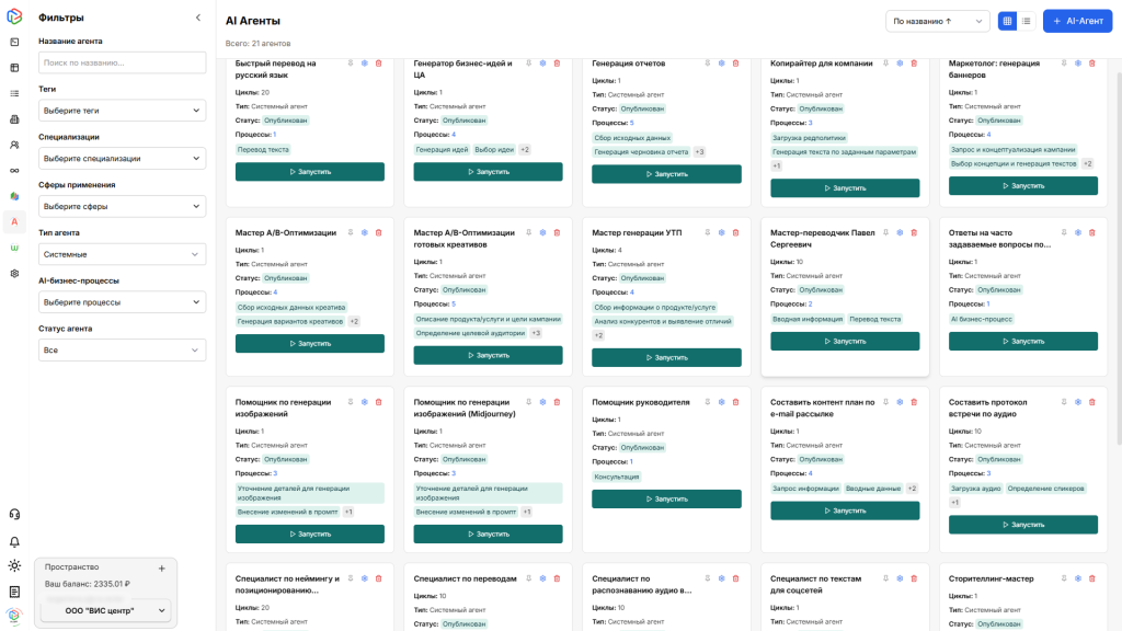 AI-агенты в VisGPT AI-агенты в VisGPT