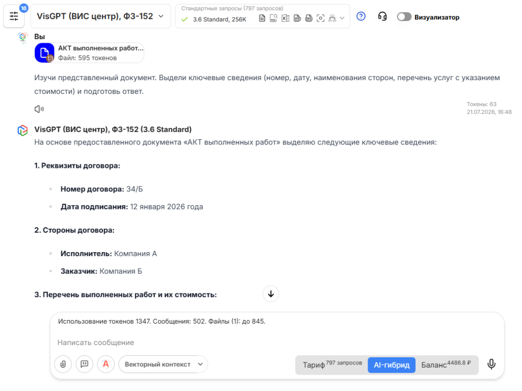 Извлечение ключевых сведений в VisGPT 3.6 Standard Извлечение ключевых сведений в VisGPT 3.6 Standard