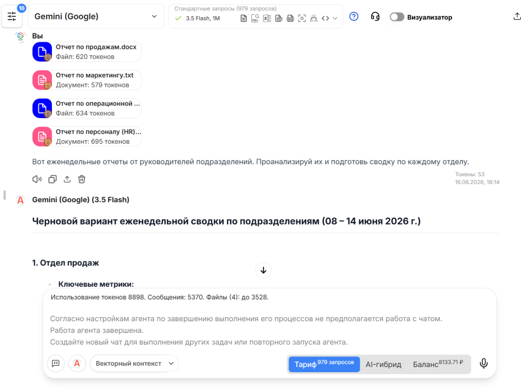Пользователь загружает файлы отчетов подразделений в ИИ-агент для автоматического формирования еженедельного дайджеста руководителя.