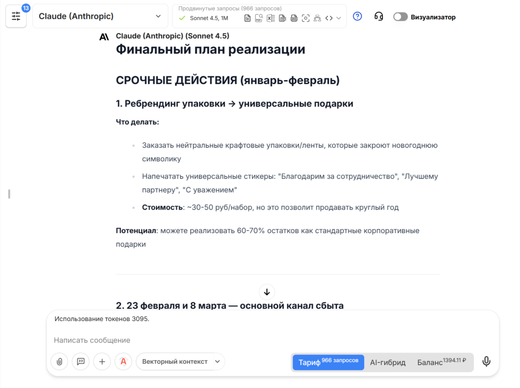 Продажа товаров после НГ 1.png