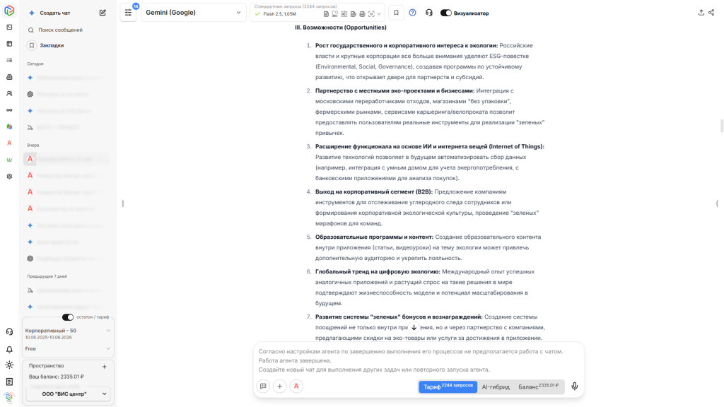 Как создать AI-агента для анализа бизнес-идей и ЦА