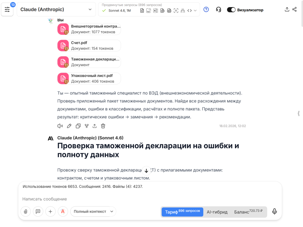 Как искусственный интеллект анализирует таможенные документы и защищает бизнес от рисков