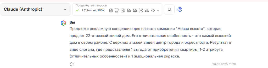 Кейс: как нейросеть создала оригинальную рекламную концепцию