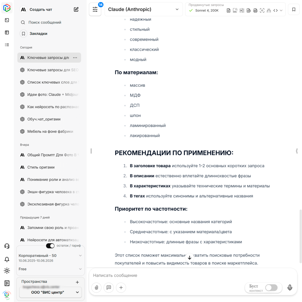 Среднечастотные запросы с модификаторами