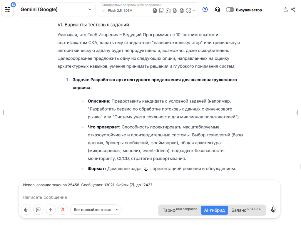 Пример работы ИИ-агента “HR-помощник, анализ резюме” в сервисе VisGPT
