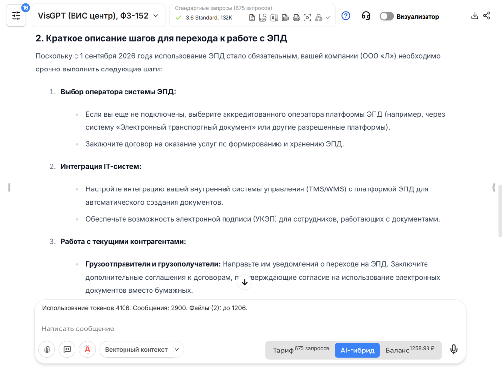 Шаги для перехода к работе с ЭПД, которые нейросеть VisGPT 3.6 Standard сформировала по итогам анализа документов Шаги для перехода к работе с ЭПД, которые нейросеть VisGPT 3.6 Standard сформировала по итогам анализа документов